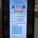 한양골프스쿨