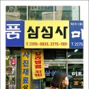 삼성사 이미지