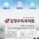 김정우외과의원 이미지
