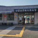금남면 복지목욕탕 이미지