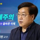 명재진 교수(충남대학교 법학전문대학원) "국민의 자유인권을 침해하고 동성애 전체주의 만드는 차별금지법에 대한 올바른 이해" 이미지