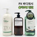 유라운드 | PX 바디워시 추천 3종 (닥터지 스킨유 라운드랩 비교)