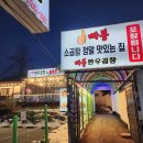 세븐일레븐춘천우미린점 | 춘천곱창맛집 따봉한우곱창 후평우미린점 술한잔하기 좋은곳