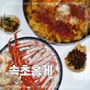 속초 홍게 제철 시기 집에서 편하게 택배로 찜 라면 요리 후기 (수율 좋아요)