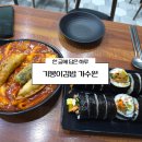 기봉이김밥 | 대전 가수원동 점심 맛집 기봉이 김밥 솔직 후기