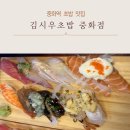 김시우초밥 이미지