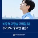 동탄센트럴이비인후과의원 | 여의도 이비인후과 코수술(비중격교정술) 고려할 때, 후기보다 중요한 점은
