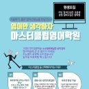 주노영어학원