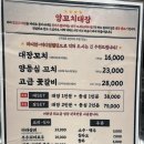 밥대장 | 광명 철산역 맛집 양꼬치대장 철산 지삼선 후기
