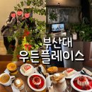 부산대 카페 추천 우든플레이스커피 후기