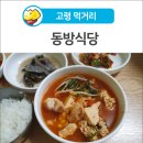 동방마을회관 이미지