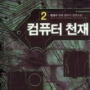 천재컴퓨터 이미지
