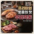 국립축산과학원 축산자원개발부 | 🐷 국립축산과학원이 빚어낸 명품, '우리흑돈'을 아시나요?