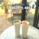 포리네 | 파주 운정 분위기 좋은 무인카페 포리나인스 49s 후기