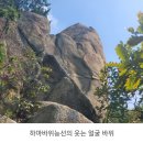 ■관악산 (낙성대~ 마당바위 ~ 하마바위 ~ 사당능선 ~ 사당역) 산행 11월 10일 일요일 11:00AM■ 이미지