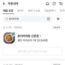 춘리 마라탕 이미지