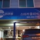 스타카크리닉 이미지