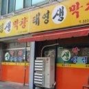 태영생막창 이미지