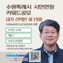 [유문종이 전하는 8월 3일(화) 수원이야기 645]