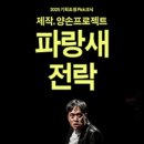 양손프로젝트 연극 [파랑새] 이미지