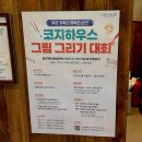 코지하우스부산시민공원점 이미지