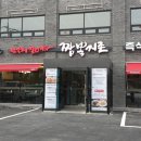 제대로짬뽕 이미지