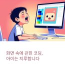 내 손으로 직접 만들며 체험하는 코딩 기술(입문) | 🎯 코딩 싫어하는 아이, 학원 대신 &#39;이것&#39; 했더니 달라졌어요 (메이커 교육 후기)