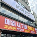 60계경기 이미지