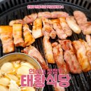태황식당