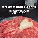 이리오소 이미지