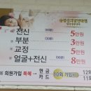 송경진지압안마원