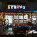 쉘비치 | 충남 보령 겨울 여행 천북굴단지 맛집 전통굴수산 생굴 굴요리 세트