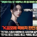 “‘마당이 있는 집’ 넷플릭스 1위 등극하며 대만시청자도 K공포에 빠뜨리다!” 이미지