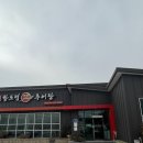 한도령본가추어탕 | [삼례맛집] 추어탕, 돈까스 맛집 한도령본가추어탕