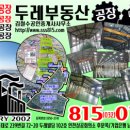 두레부동산 김철수공인중개사사무소 이미지