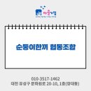 순둥이한끼 이미지