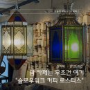슬로우워크 | 괌 카페 추천 &#34;슬로우워크 커피 로스터스&#34; &amp; 괌 여행 후기