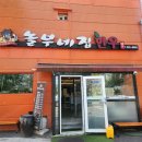 대전중촌동맛집 소고기맛집 놀부네집 한우