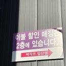 바자르 일산점