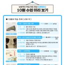 솔미초 솔강초 고학년 친구들은 무엇을 읽을까? 오송플라톤 10월 수업 미리보기2
