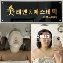장자대로86번길 | 구리 에스테틱 추천 피부관리 잘하기로 입소문난 미래앤스킨케어 다녀옴