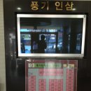 삼쟁이인삼사