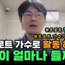 트로트 가수로 활동하려면 돈이 얼마가 필요할까? 이미지