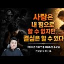 2026년 5월 27일 가해 연중 제8주간 수요일 (마르코 10,32-45) ＜사랑은 내 힘으로 할 수 없지만, 결심은 할 수 있다＞ 이미지