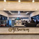 배육천돼지찌개 이미지