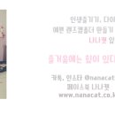 나나캣(nanacat) 이미지