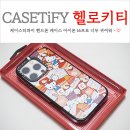 케이스티파이 케이스 추천 헬로키티 아이폰 16프로 귀여워!