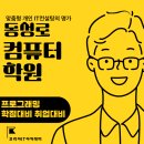 시대컴퓨터학원