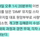 DIMF 뮤지컬스타 관련 기사 이미지