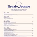 그라치에(Grazie) 이미지